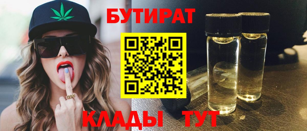 Альметьевск  БУТИРАТ бутик  Вход с VPN 