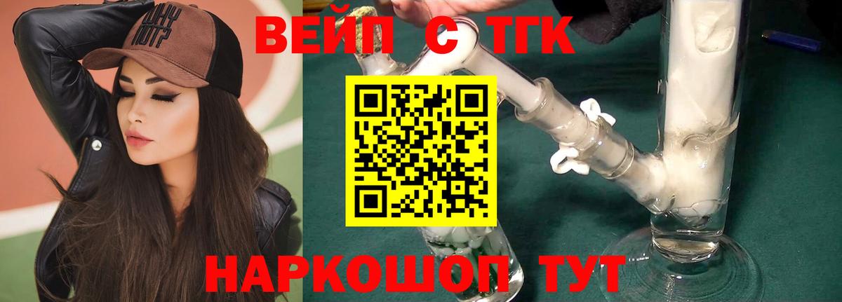 ТГК вейп с тгк Альметьевск